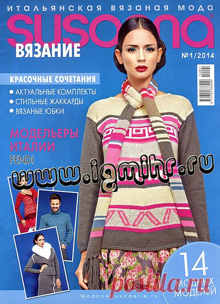 Журнал "Susanna" №1 2014.