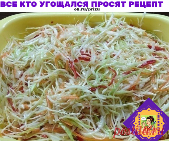 Наивкуснейшая капустка


Делаю эту капустку не первый год. Все кто угощался просят рецепт. Попробуйте не пожалеете.
Ингредиенты:
Капуста белокочанная / Капустa — 3 кг
Лук репчатый — 500 г
Морковь — 500 г
Перец болгарский — 500 г
Сахар — 175 г
Соль ((ложки полные с горкой)) — 2 ст. л.
Масло растительное — 250 мл
Уксус (9%) — 250 мл
Фотография
Готовим все ингредиенты. Лук режем полукольцами. Морковь шинкует на крупной терке (можно тереть как для корейской морковки будет крас...