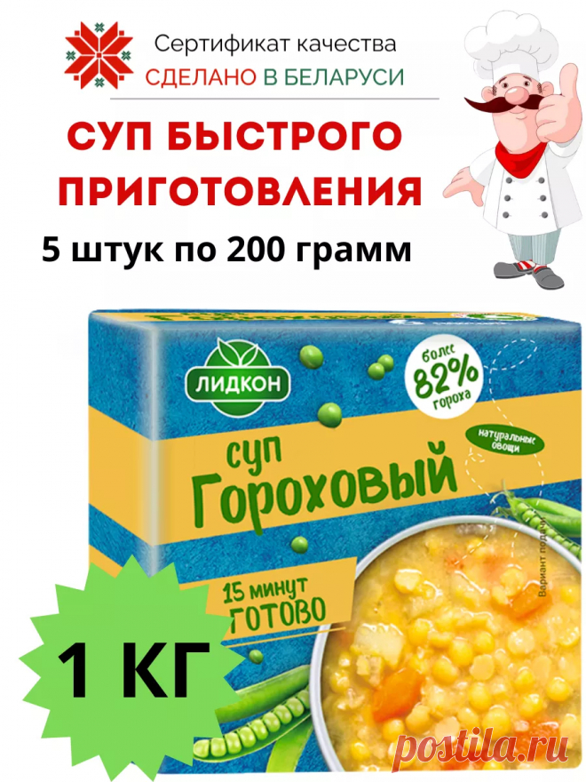 Еда белорусская суп быстрого приготовления гороховый 5шт. Лидкон 251699021 купить за 10,86 р. в интернет-магазине Wildberries