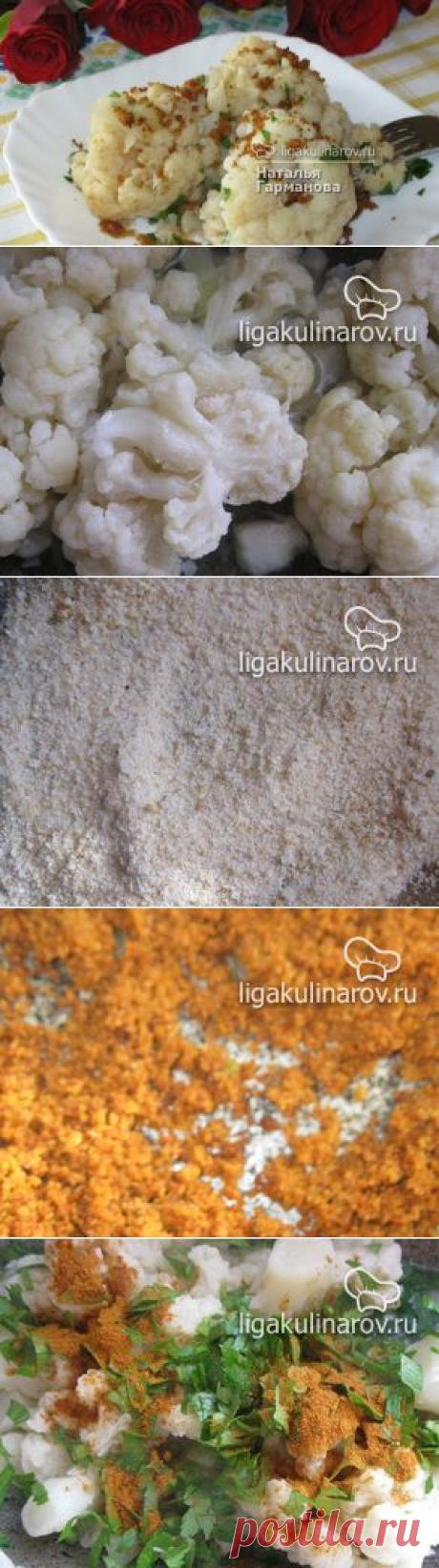 Цветная капуста с сухариками, рецепт пошаговый от Лиги Кулинаров.