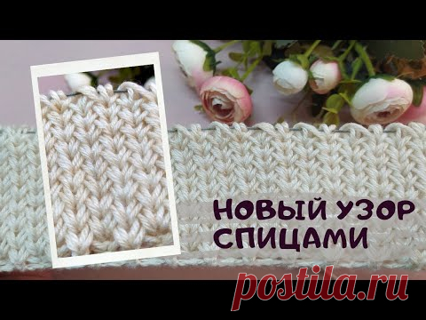 Плотный двусторонний узор красив с обеих сторон, для шапок, снудов, свитеров!
В раппорте 2 петли и 2 ряда.
Кромочные вяжутся способом дистич от asia_brill.