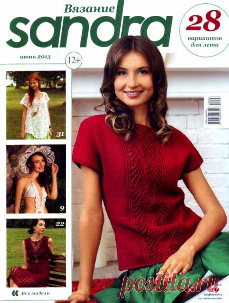 Журнал по вязанию Sandra №6 2013