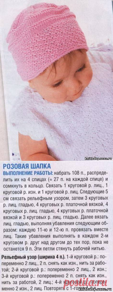 Розовая весенняя шапочка.
