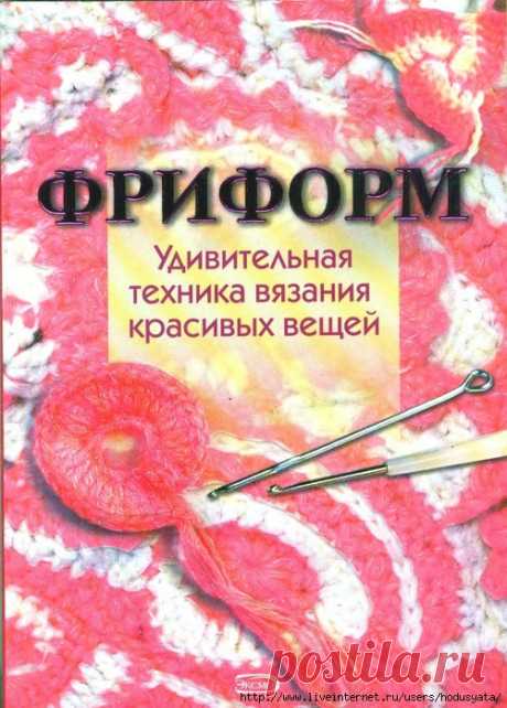 Фриформ. Книга.
