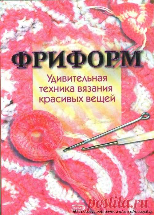 Фриформ. Книга.