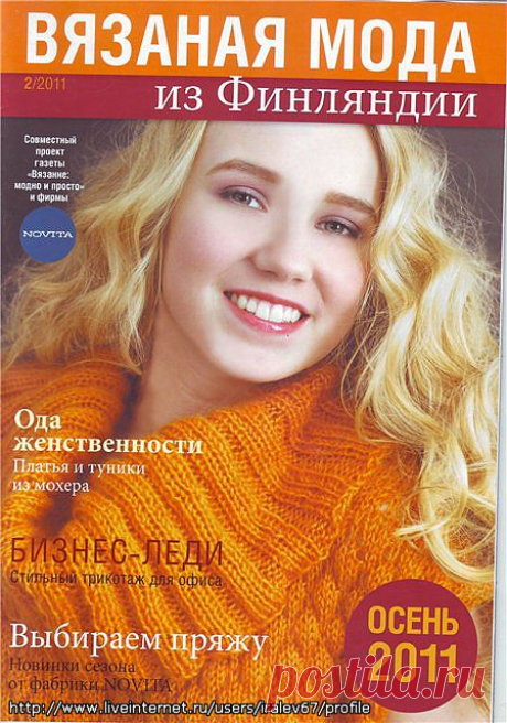 Вязаная мода из Финляндии 2011 №2.