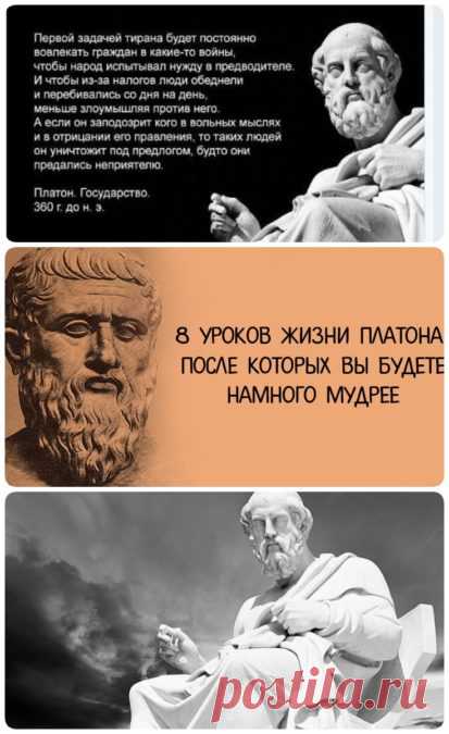 8 уроков жизни Платона, после которых вы будете намного мудрее