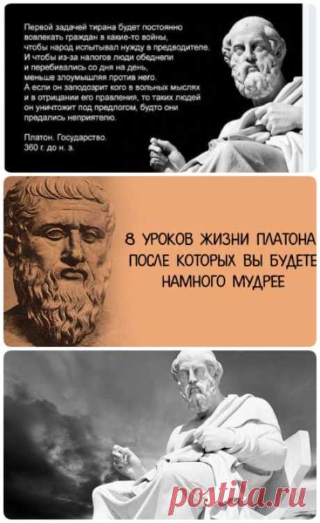 8 уроков жизни Платона, после которых вы будете намного мудрее