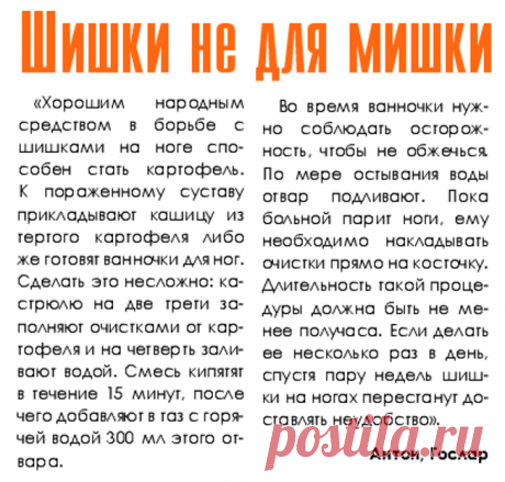 Лечение подагры картофелем
