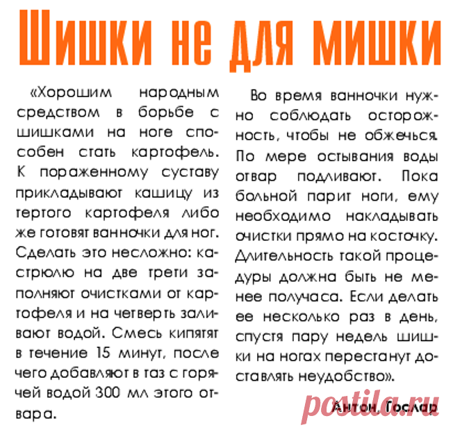 Лечение подагры картофелем