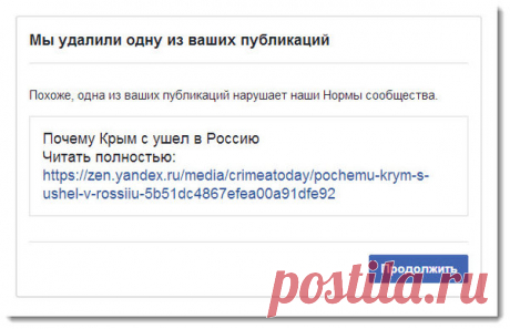 Фейсбук удалил мой пост за правду. Где же ваша, хвалёная свобода слова, господа?  и правильно сделал, ведь именно ложь и бред из пустого в порожнее и есть основа всех нынешних СМИ.