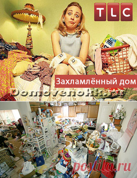 Захламленный дом (Enough Already! With Peter Walsh) 1-4 серии