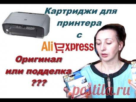 Посылка ушла на другой адрес .Картриджи для принтера с Aliexpress.