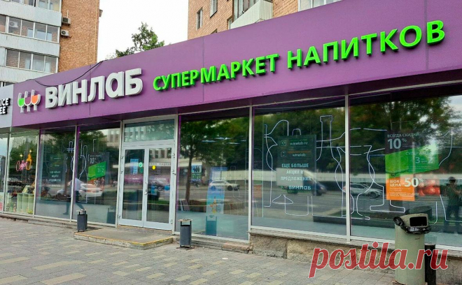 «Винлаб» объяснил техническими причинами закрытые третьи сутки магазины. Третьи сутки по «техническим причинам» недоступны для покупателей магазины и сайт сети алкомаркетов «Винлаб» по всей стране. Люди жалуются, что не могут забрать заказанные ранее напитки и посылки из постаматов