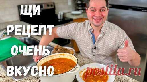 Потрясающие Щи из Квашенной Капусты. Как приготовить самые вкусные Щи. Рецепт супа в Гостях у Вани!! | Рецепты в гостях у Вани | Дзен