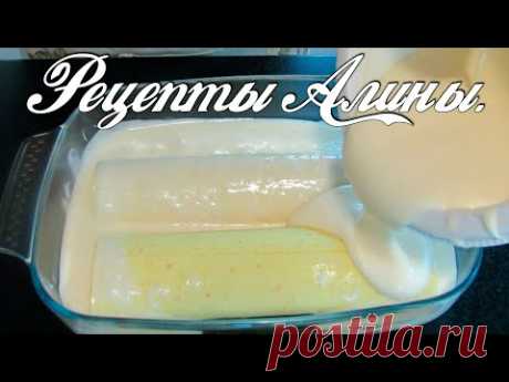 Дети просят ещё и ещё ! Самая вкусная выпечка ! Рецепты Алины. - YouTube
Все любят сладкое , но не каждая хозяйка может потратить свое время на приготовление . Люблю быстрые и легкие рецепты. Спешу поделиться нашим любимым творожным , нежным пирогом. Готовится он очень быстро, а съедается он еще быстрее. Обожаю этот рецепт. По вкусу он настолько нежный и очень вкусный. Мои дети его обожают, поэтому готовим его часто. Обязательно его приготовьте, ваша семья будет в восторге.