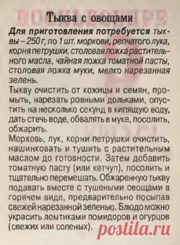 Тыква с овощами