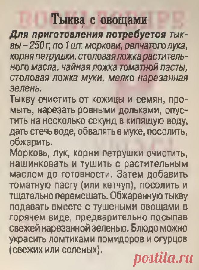 Тыква с овощами