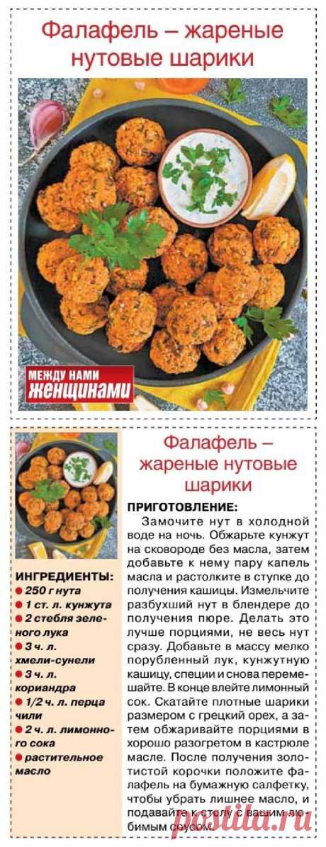 Фалафель - жареные нутовые шарики