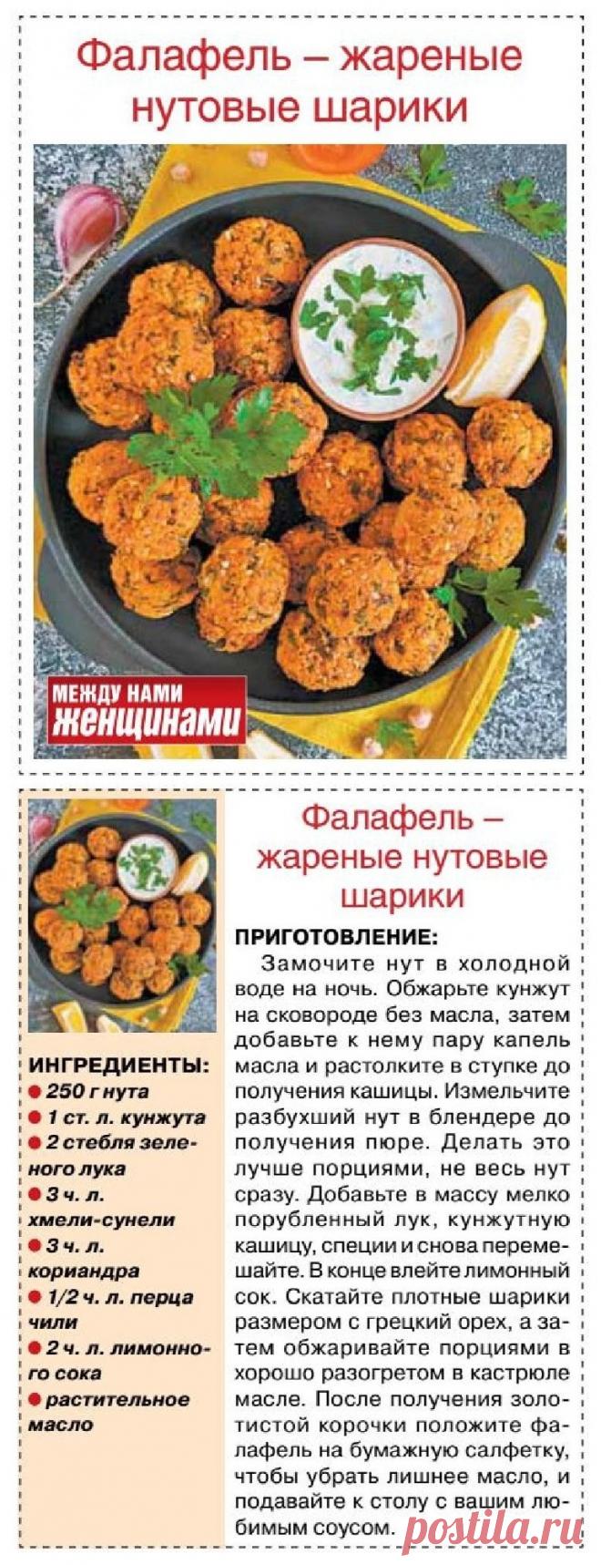 Фалафель - жареные нутовые шарики