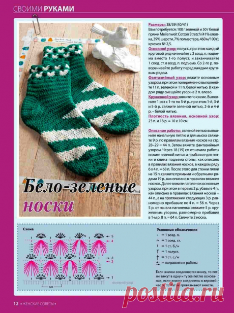 Бело-зеленые носки
