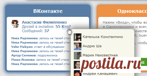 Вход на сайт ВКонтакте, Одноклассники, Фейсбук, Майл.ру, Мой Мир, Твиттер, знакомства — Стартовая страница — Главный вход в ВК, почту, социальные сети — Добро пожаловать!