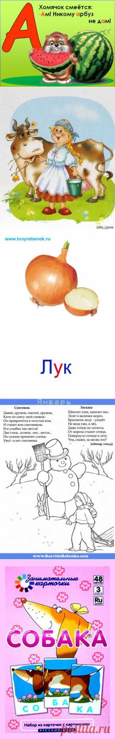 Детские развивающие карточки | Записи в рубрике Детские развивающие карточки | Дневник maKnika