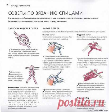 Учимся вязать крючком и спицами. Основные уроки вязания для новичков.