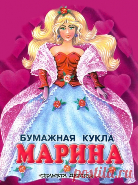 Кукла Марина