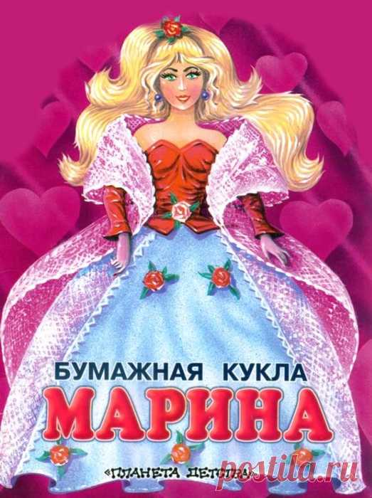 Кукла Марина