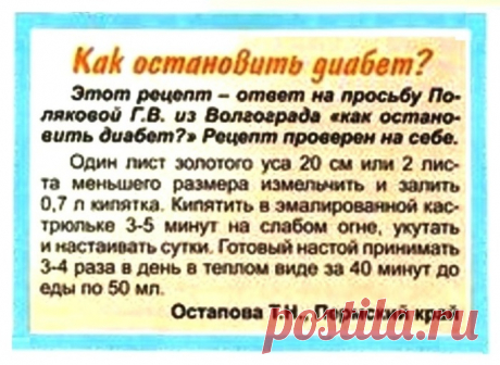 Как остановить диабет