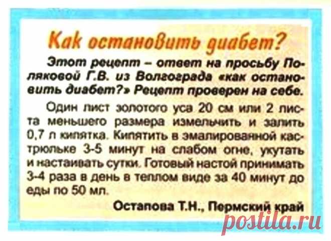 Как остановить диабет