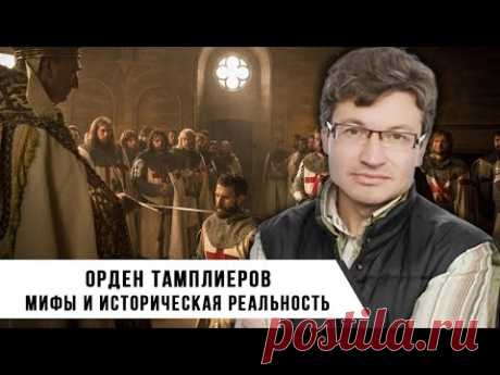 Роман Багдасаров и Дмитрий Жуков | Орден Тамплиеров: Мифы или Историческая Реальность
