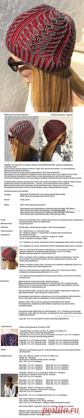 Вязаная шапка спицами «Биоришь» » Сайт "Ручками" - делаем вещи своими руками