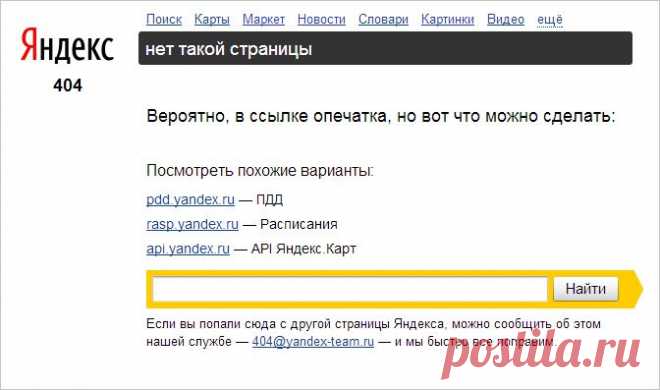 О странице 404 — Яндекс.Помощь. Общие вопросы