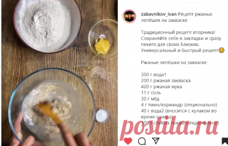 Ржаные лепёшки на закваске

300 г вода1
200 г ржаная закваска
420 г ржаная мука
11 г соль
30 г мёд
4 г тмин/кориандр (опционально)
40 г вода2 (вносится с кулаком во время замеса)
100 г семена тыквы (опционально)

Соединить все ингредиенты, кроме семян. Произвести замес в течении 10-15 минут. Начинку добавить в конце замеса.
Брожение 2часа при температуре около 26°C-32°C.
Когда тесто увеличится в 2 раза поделить &quot;через воду&quot; - в видео всё показываю.