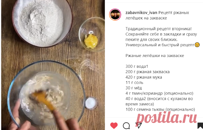 Ржаные лепёшки на закваске

300 г вода1
200 г ржаная закваска
420 г ржаная мука
11 г соль
30 г мёд
4 г тмин/кориандр (опционально)
40 г вода2 (вносится с кулаком во время замеса)
100 г семена тыквы (опционально)

Соединить все ингредиенты, кроме семян. Произвести замес в течении 10-15 минут. Начинку добавить в конце замеса.
Брожение 2часа при температуре около 26°C-32°C.
Когда тесто увеличится в 2 раза поделить "через воду" - в видео всё показываю.