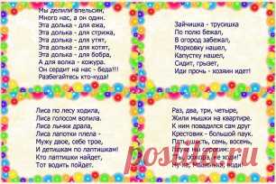 считалки