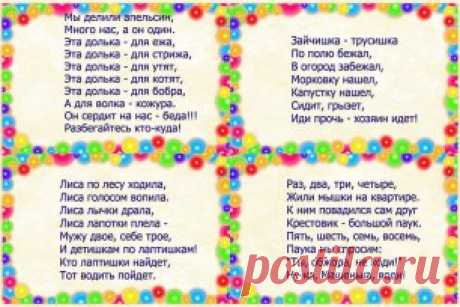 считалки