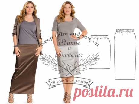 Выкройка  юбка (размеры 44 - 60)
#шитье #выкройка #woman #выкройки_для_полных