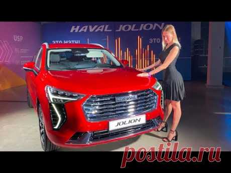 Новый кроссовер за 1,2 млн руб. Haval Jolion. Хавал Джолион
