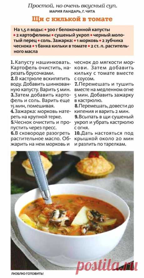 Щи с килькой в томате