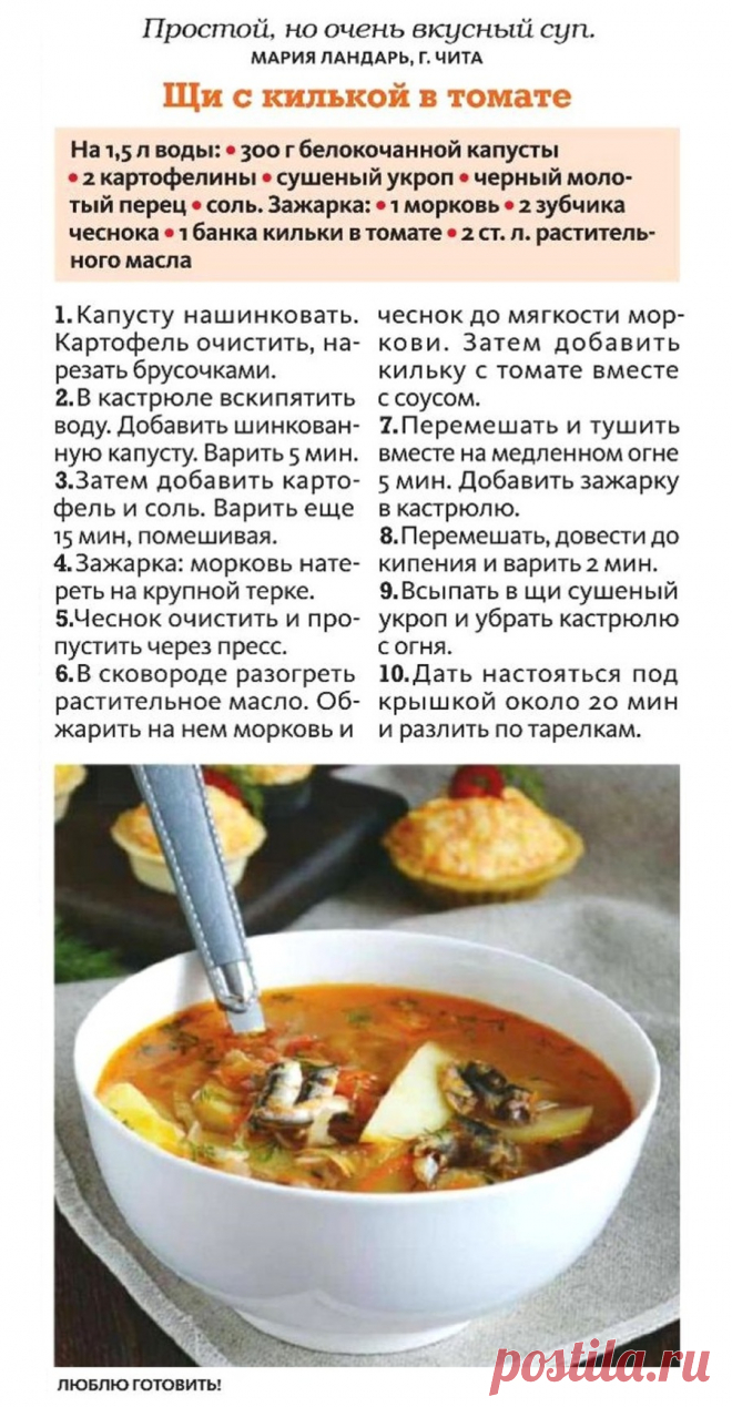Щи с килькой в томате