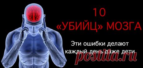 Врачи ВОЗ назвали 10 губительных для мозга привычек — они есть и у вас, остановитесь!