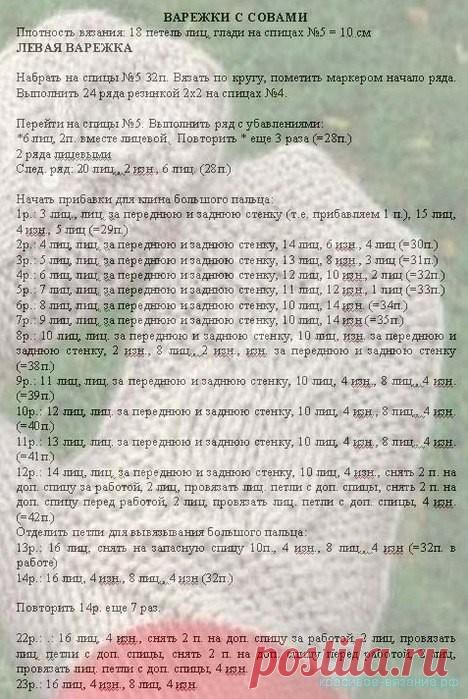 Варежки, вязанные узором «сова» — Красивое вязание