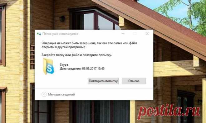 5 простых способов как удалить папку, которая не удаляется Многие сталкиваются с ситуациями, когда бывает достаточно сложно избавиться от некоторых директорий на компьютере. При этом система может часто отвечать, что данная папка занята определенным процессом...