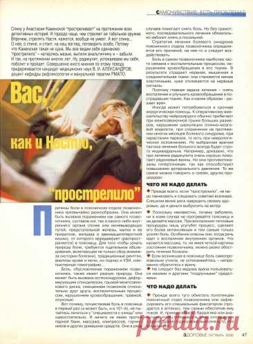 Боли в поясничном отделе позвоночника