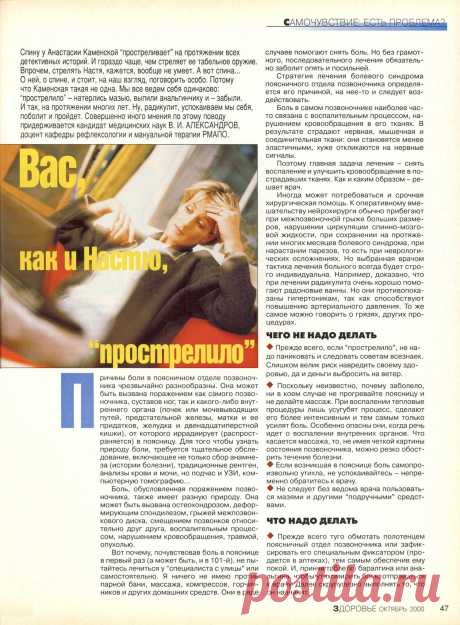 Боли в поясничном отделе позвоночника