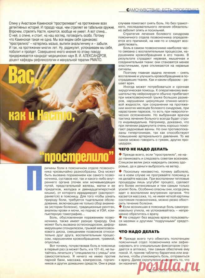 Боли в поясничном отделе позвоночника