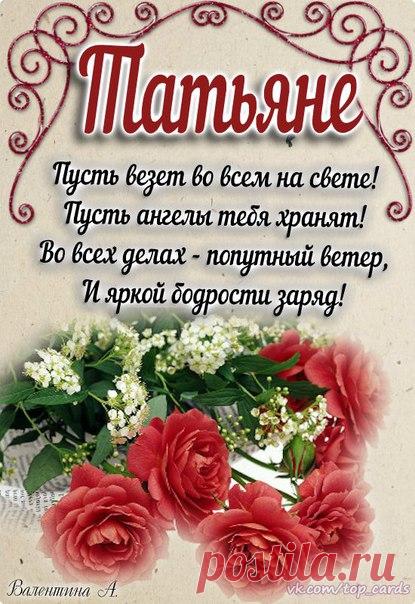 Смешные и весёлые картинки в День Татьяны (10 фото)